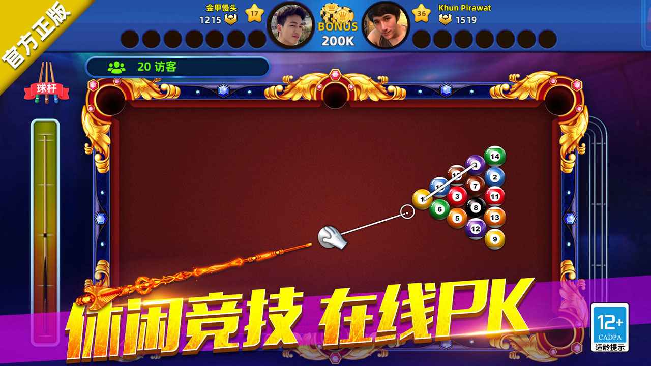 欢乐桌球游戏截图3