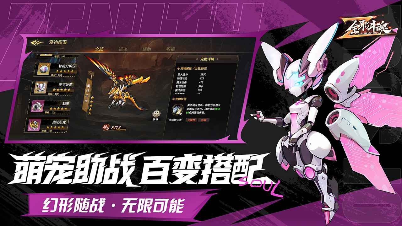 全职斗魂游戏截图3