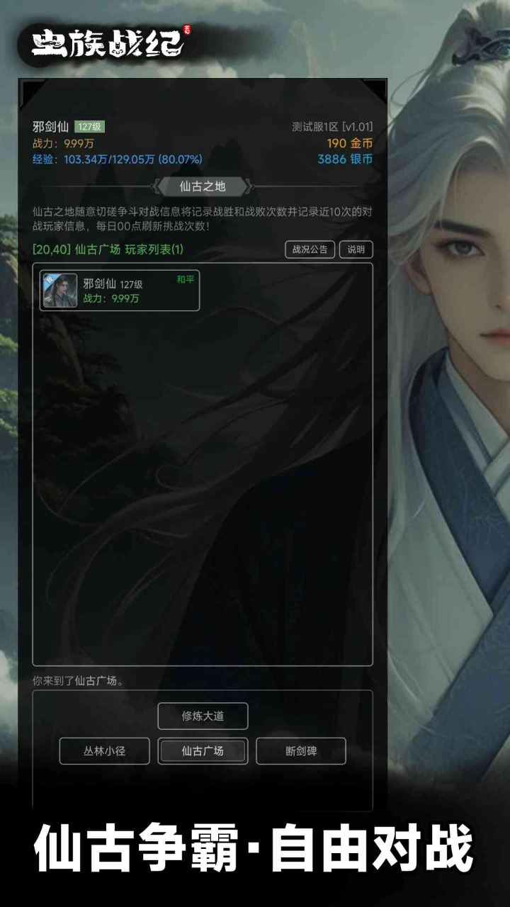 虫族战纪游戏截图6