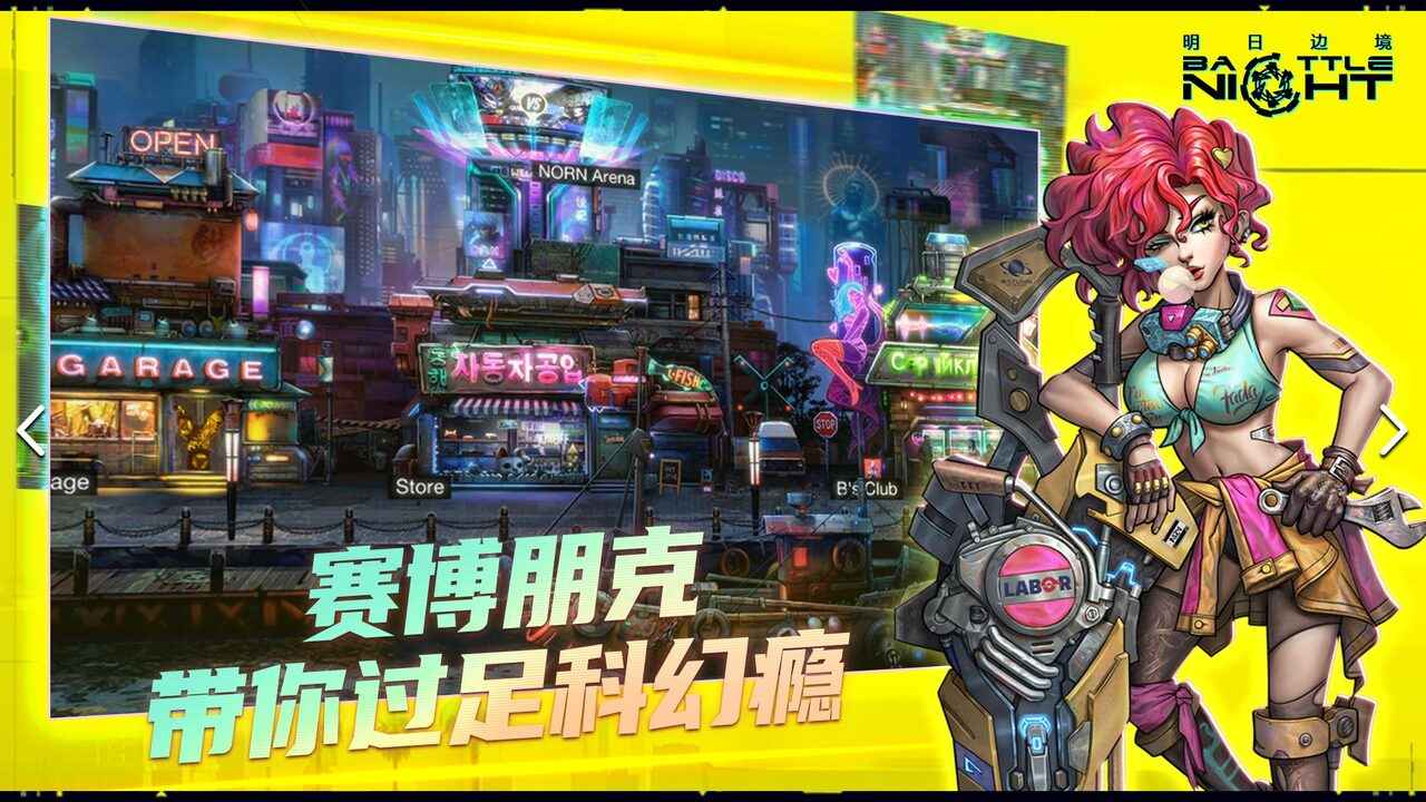 明日边境游戏截图3