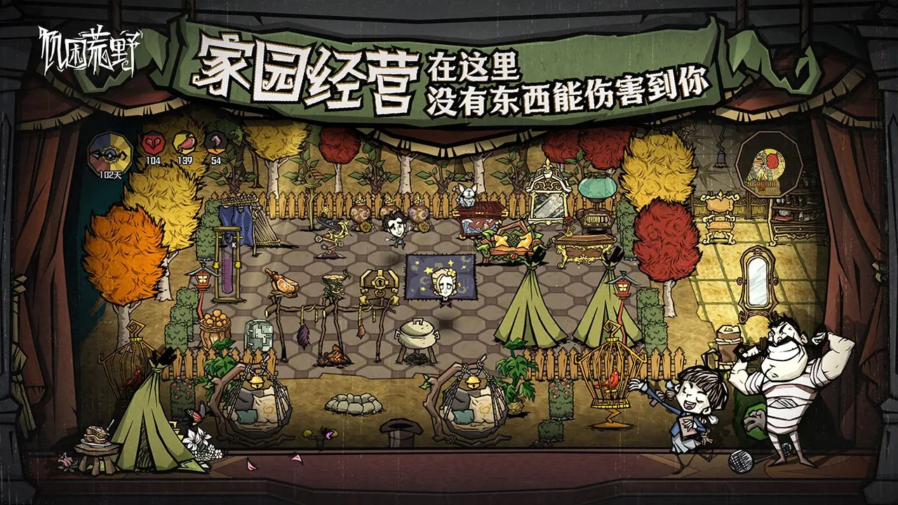 饥荒新家园游戏截图3
