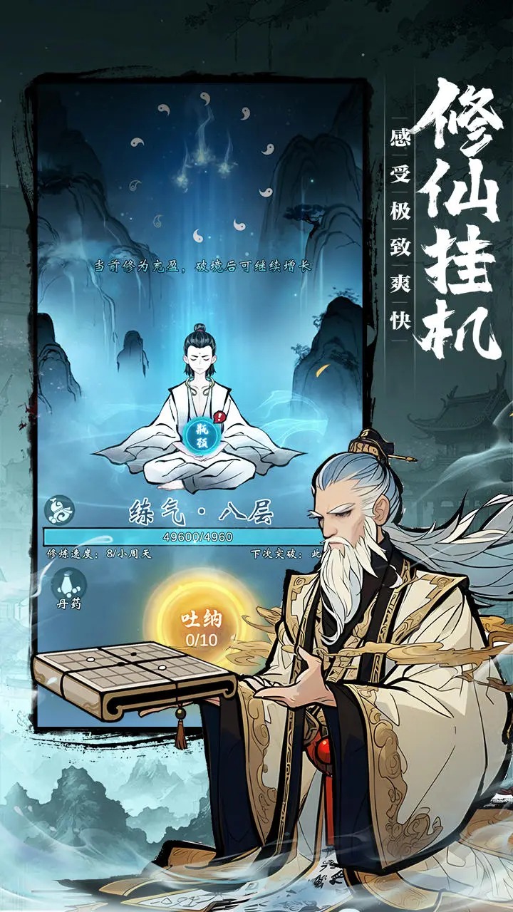 我欲修仙游戏截图2