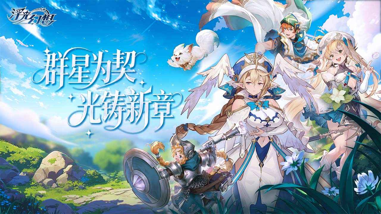 浮光幻想游戏截图1