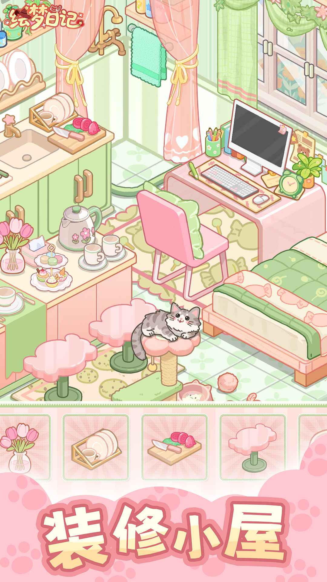 绘梦日记游戏截图1