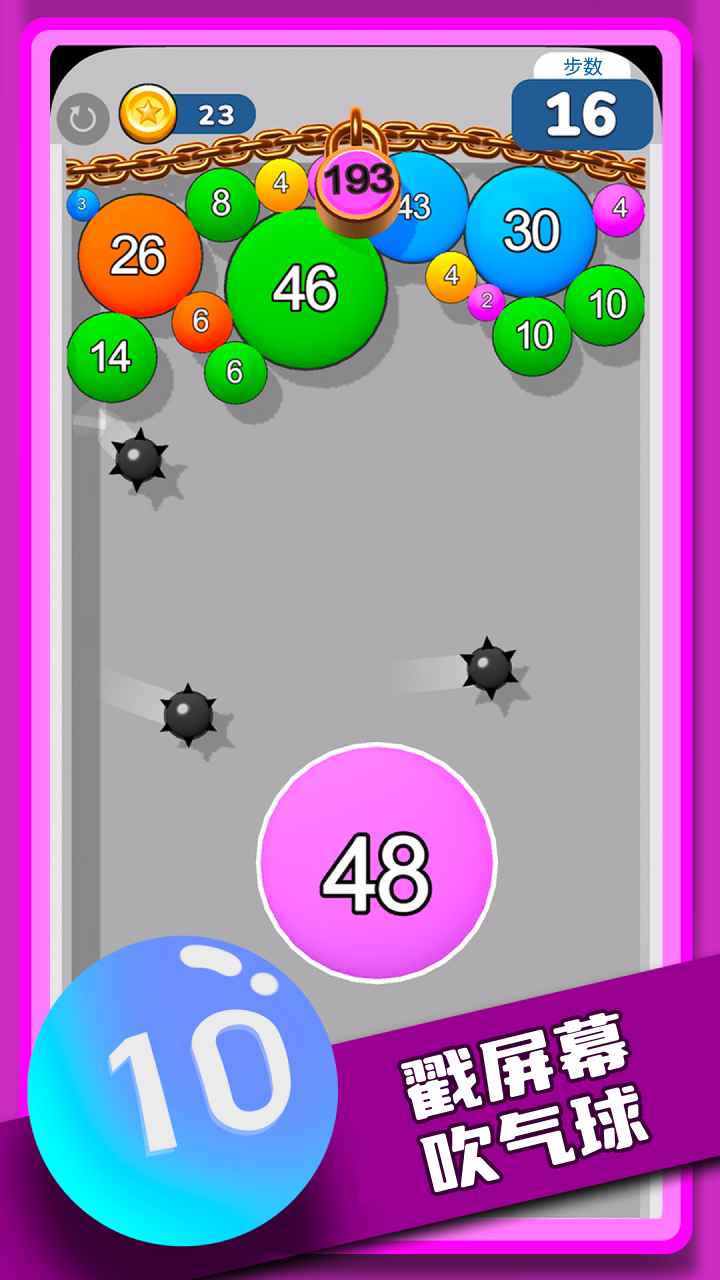 气球突围战游戏截图2
