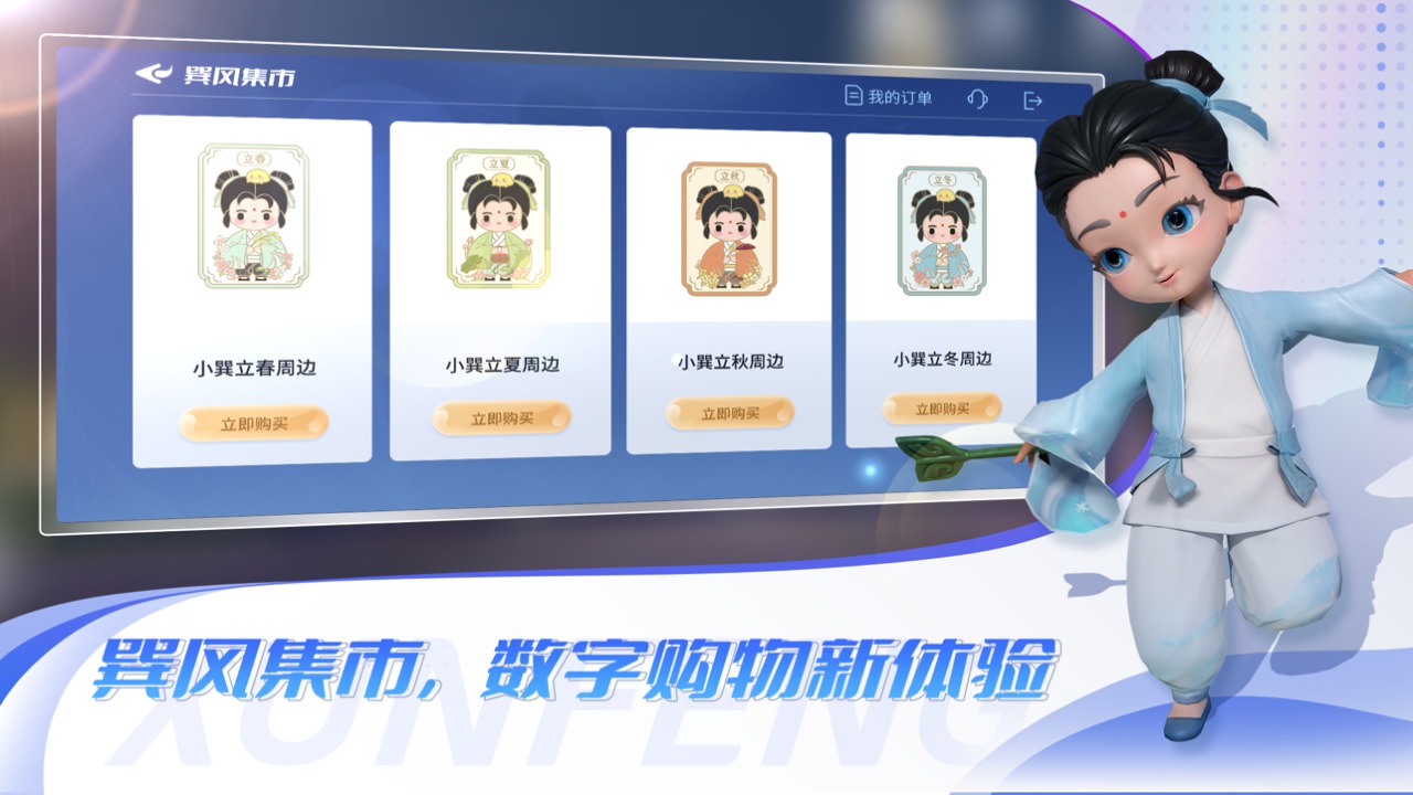 巽风茅台元宇宙游戏截图3