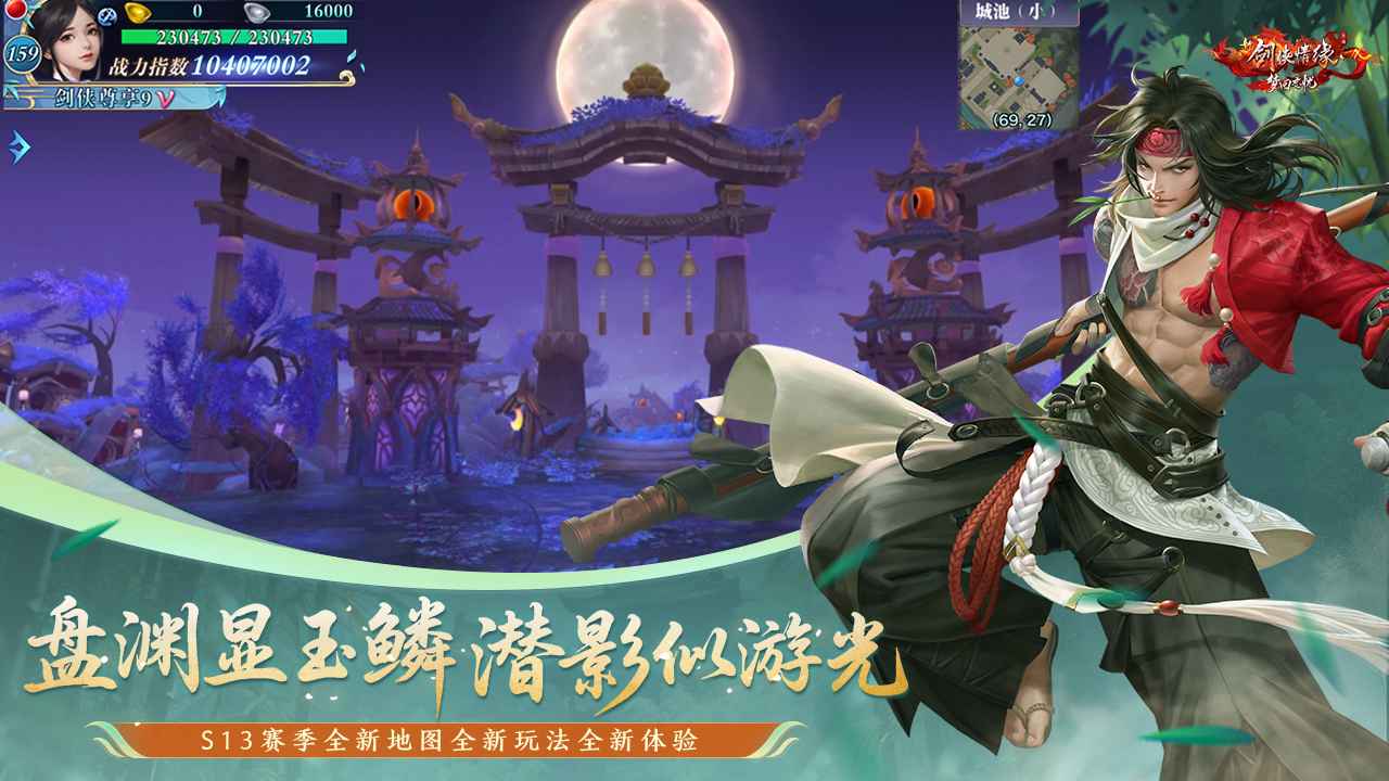 剑侠情缘手游游戏截图6