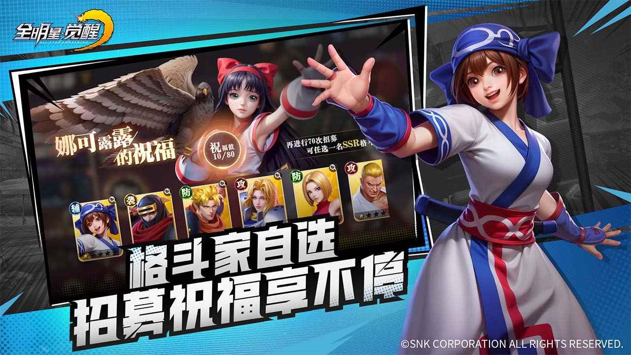 全明星觉醒游戏截图2
