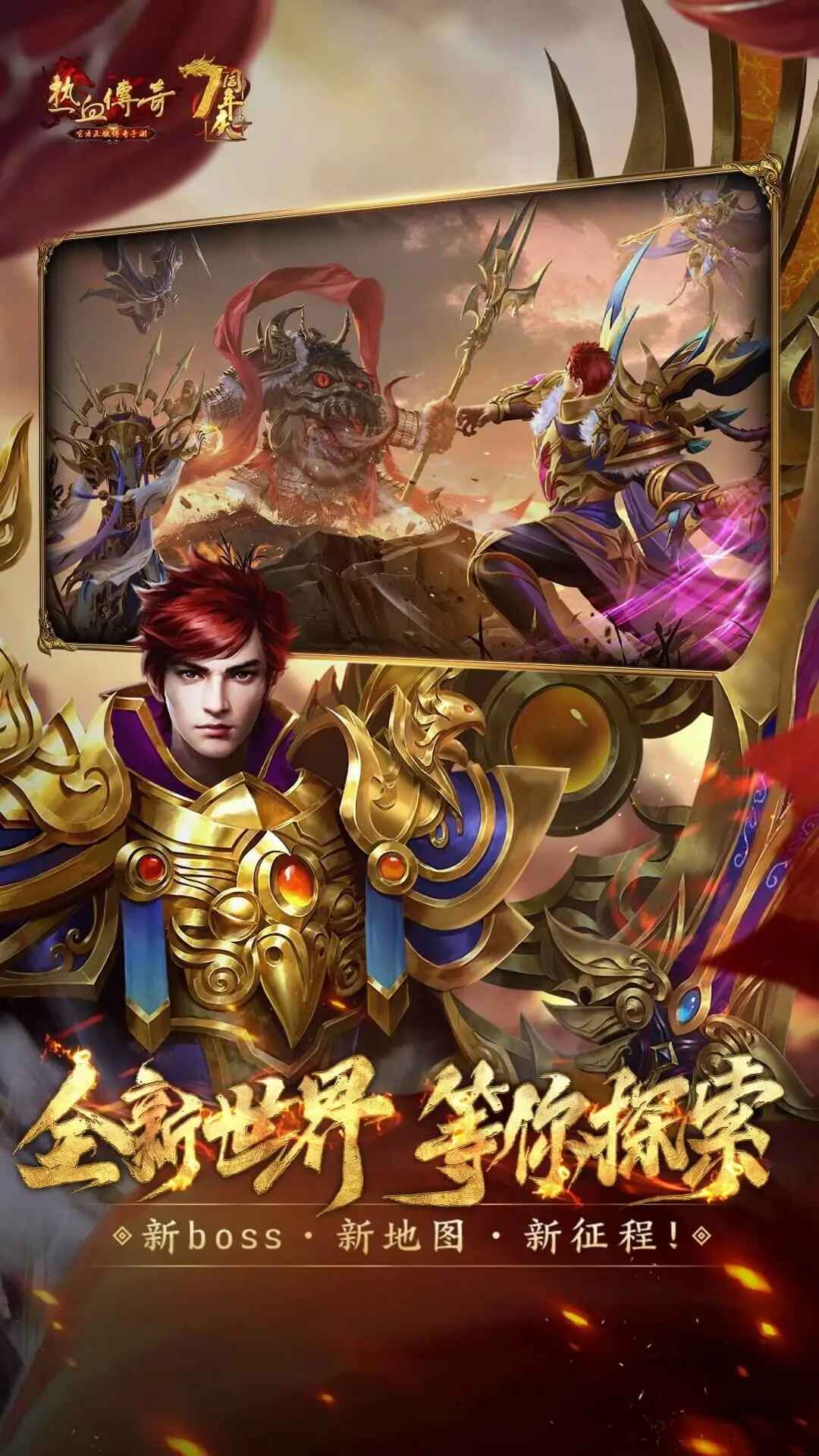 热血传奇手机版游戏截图2