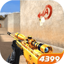 生死狙击4399版