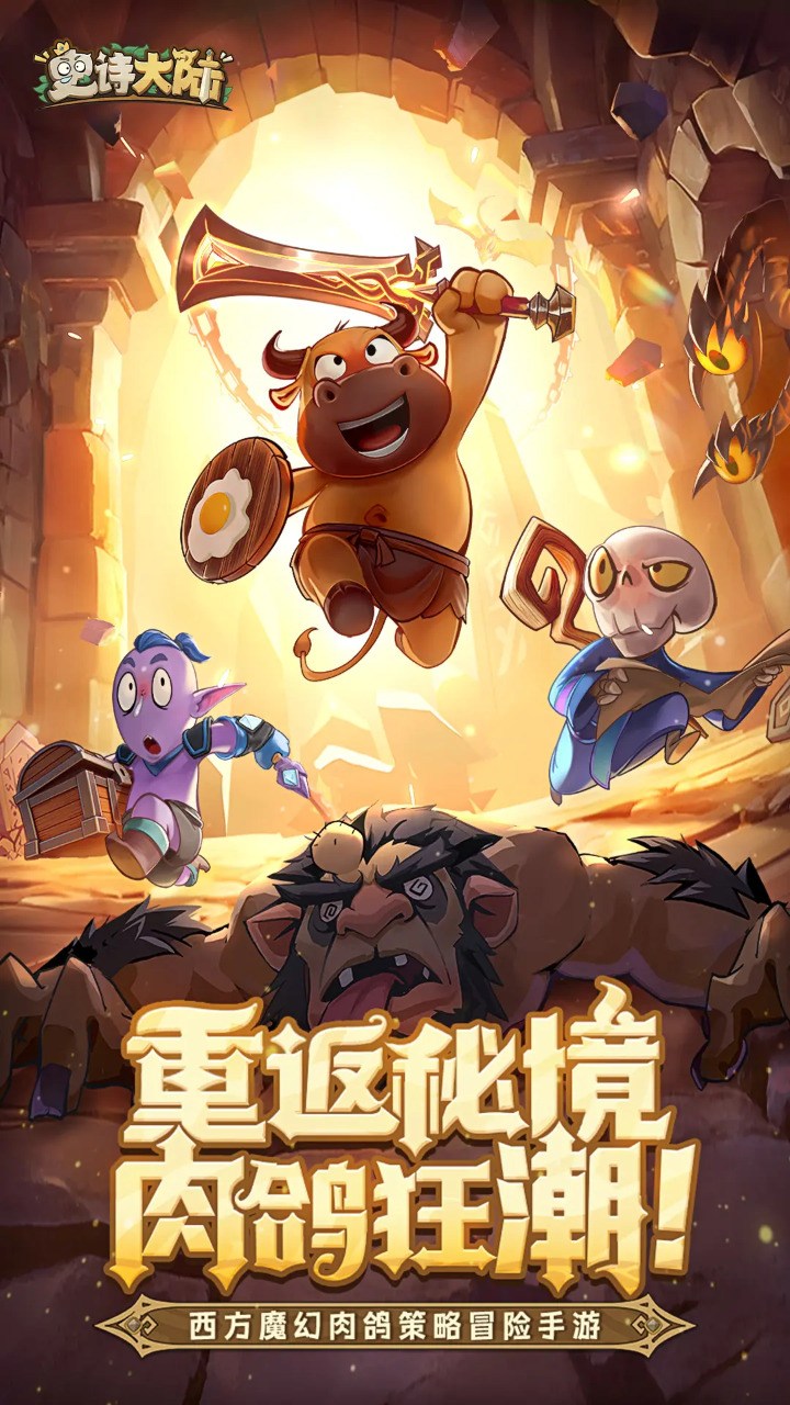 史诗大陆游戏截图1