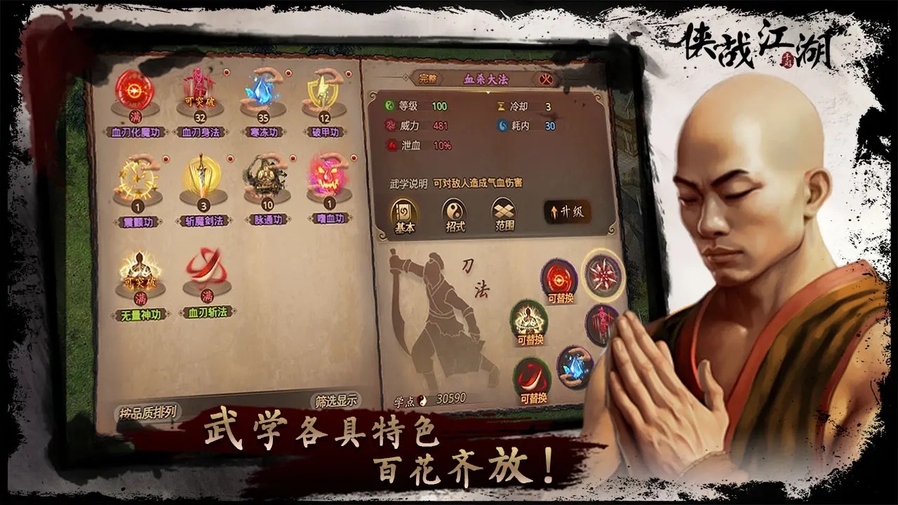 侠战江湖游戏截图2