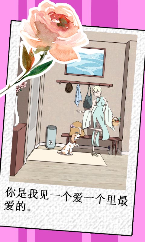我不是渣女游戏截图5