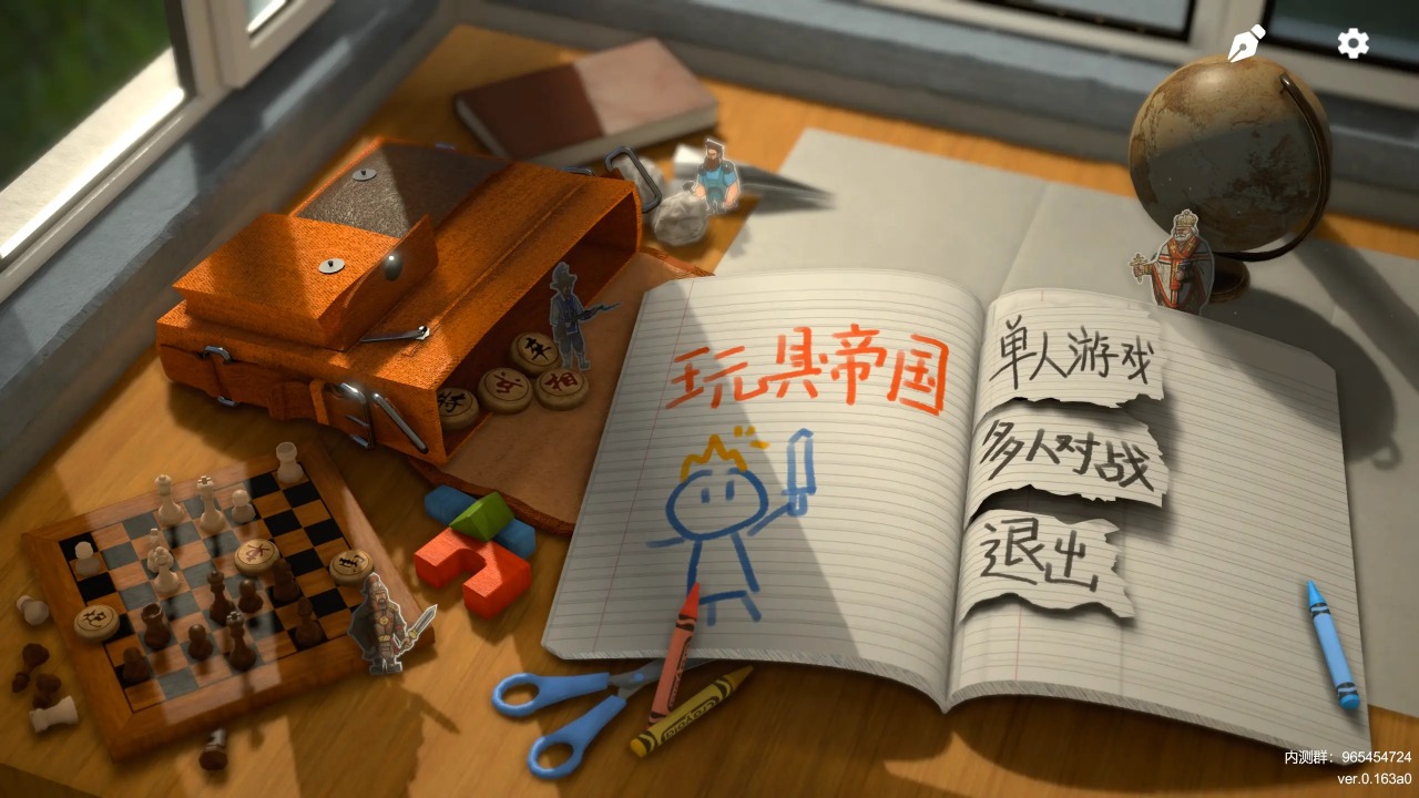 玩具帝国游戏截图1