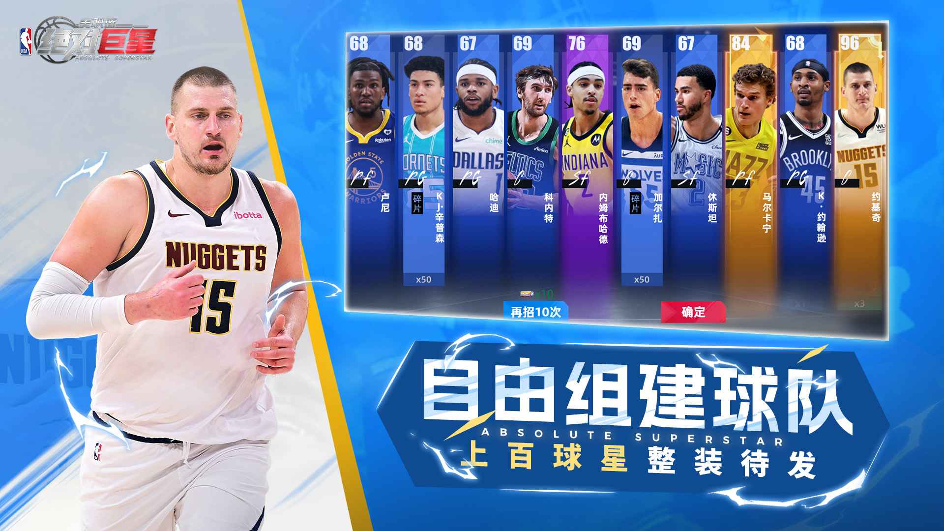 美职篮绝对巨星游戏截图2