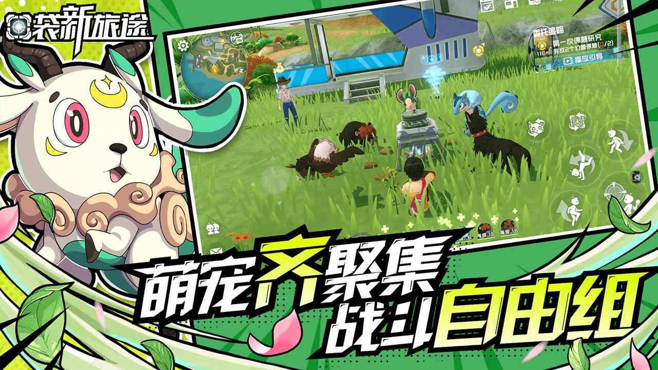 口袋新旅途游戏截图2