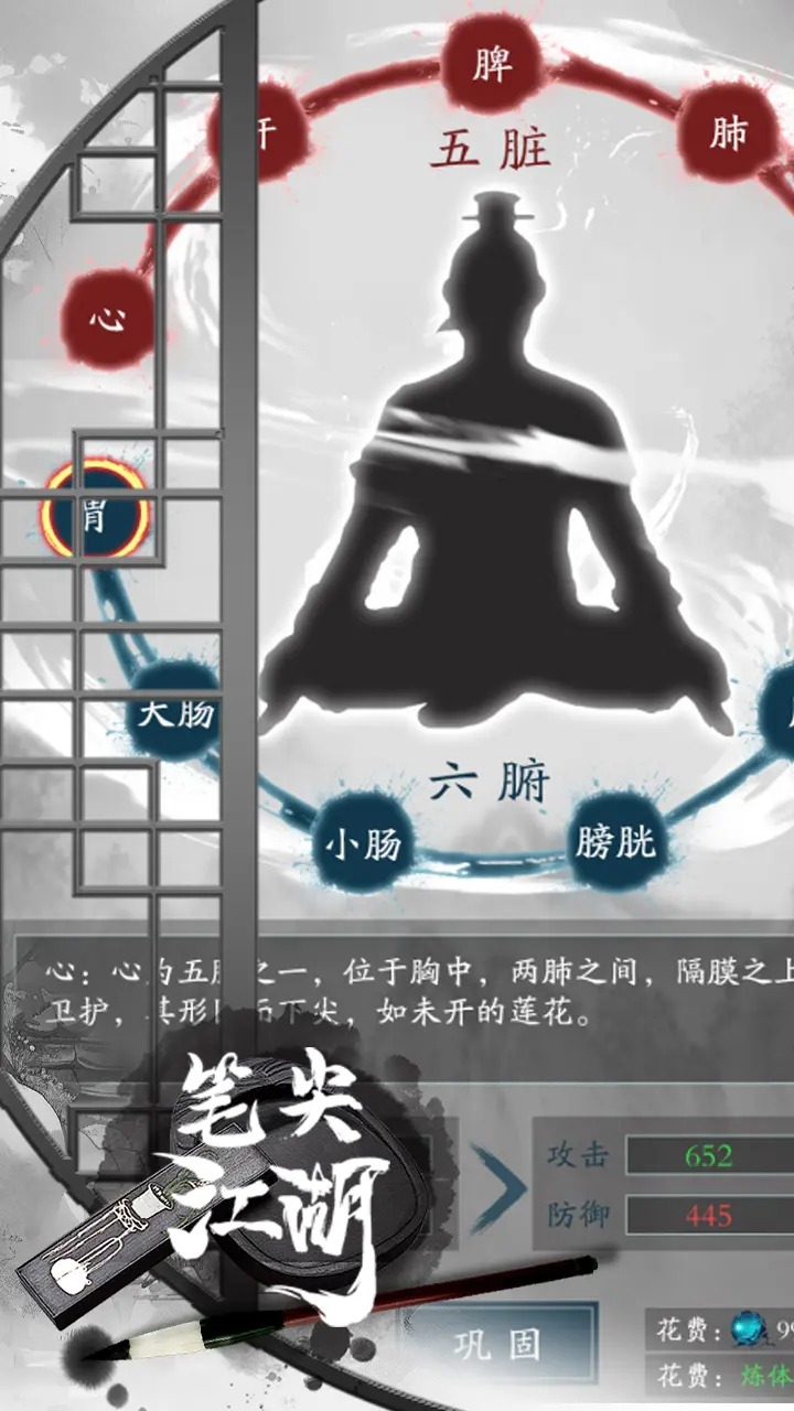 笔尖江湖游戏截图4