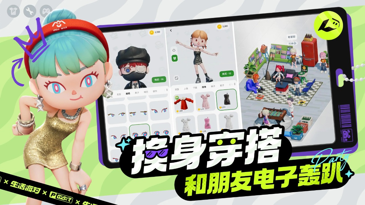 生活派对游戏截图2
