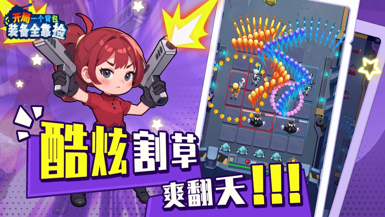 开局一个背包装备全靠捡游戏截图1