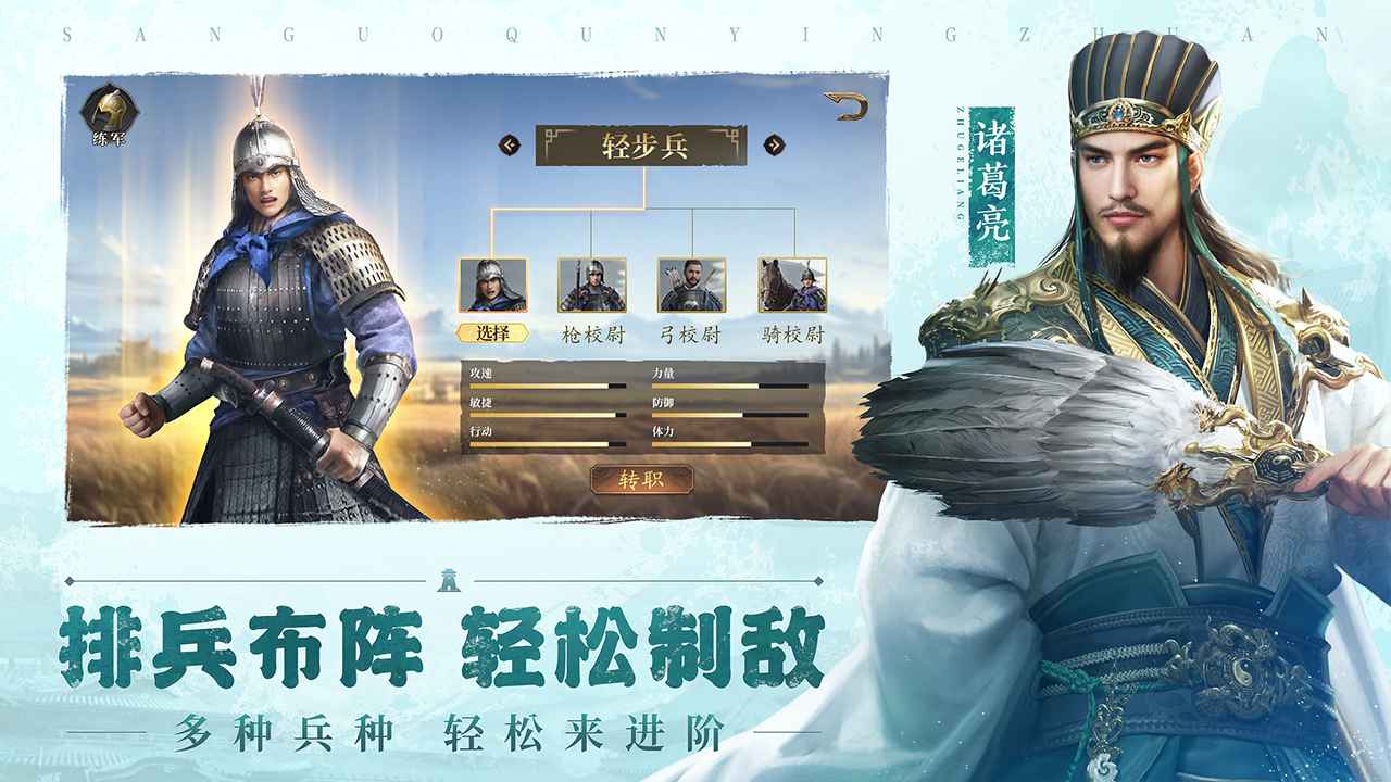 三国群英传鸿鹄霸业游戏截图4