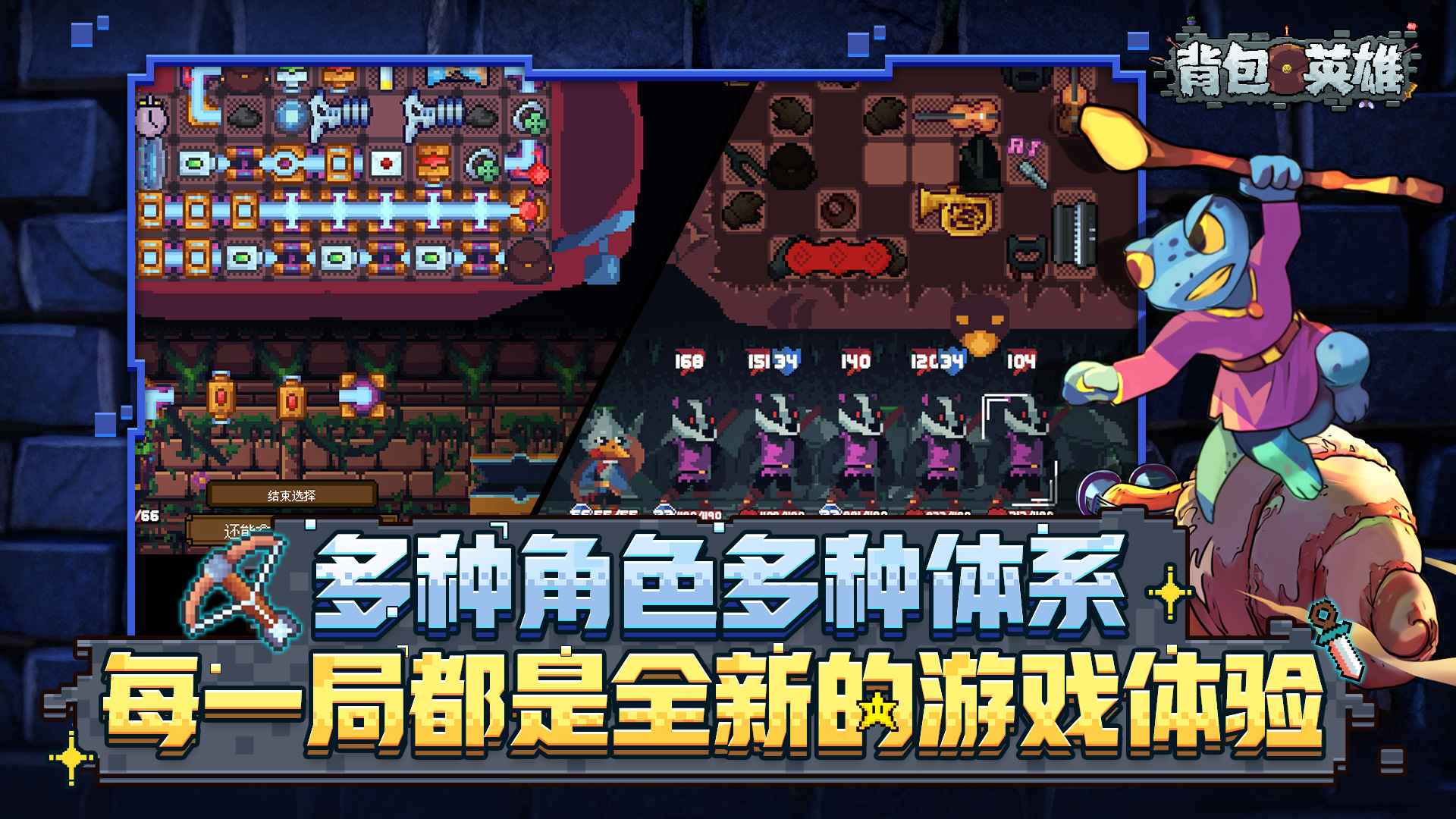 背包英雄游戏截图4