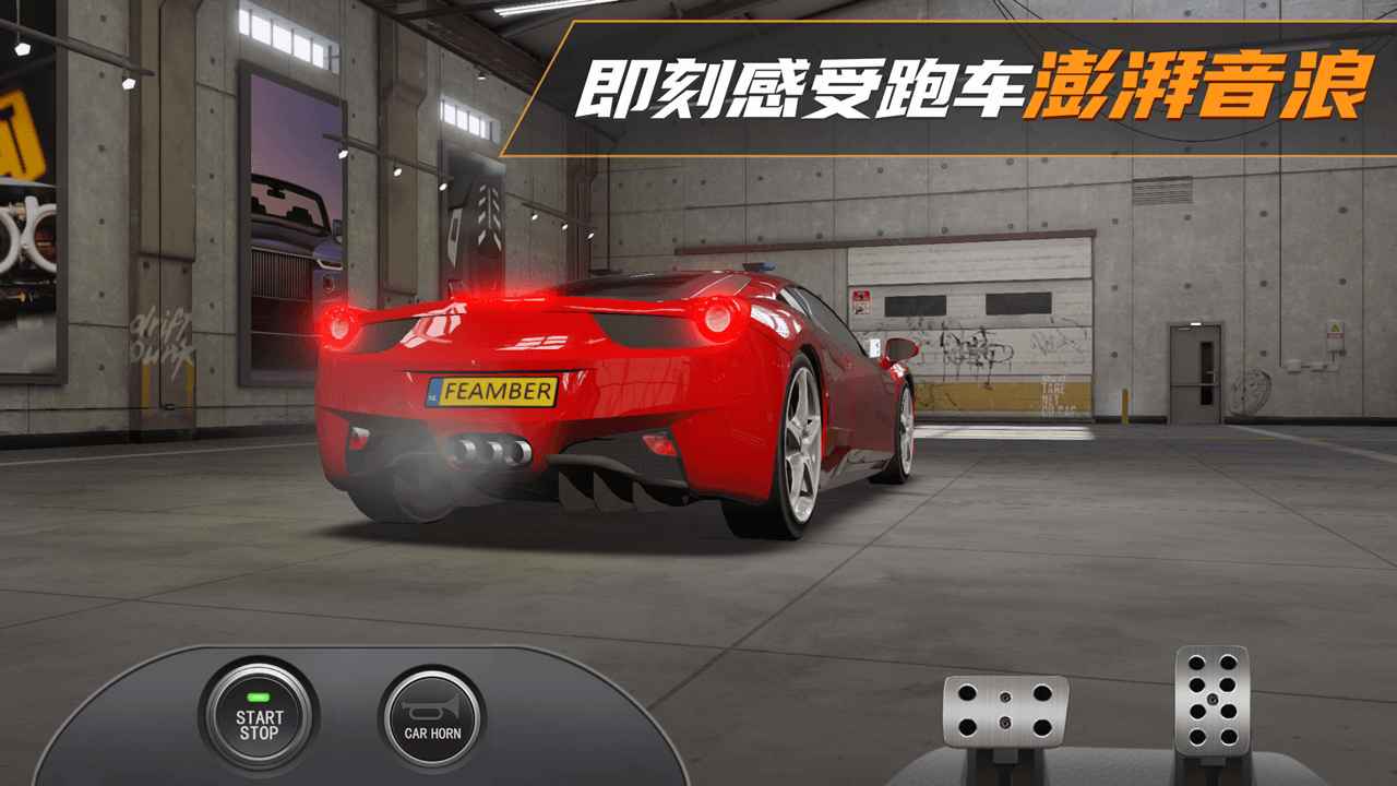 真实豪车模拟器游戏截图3