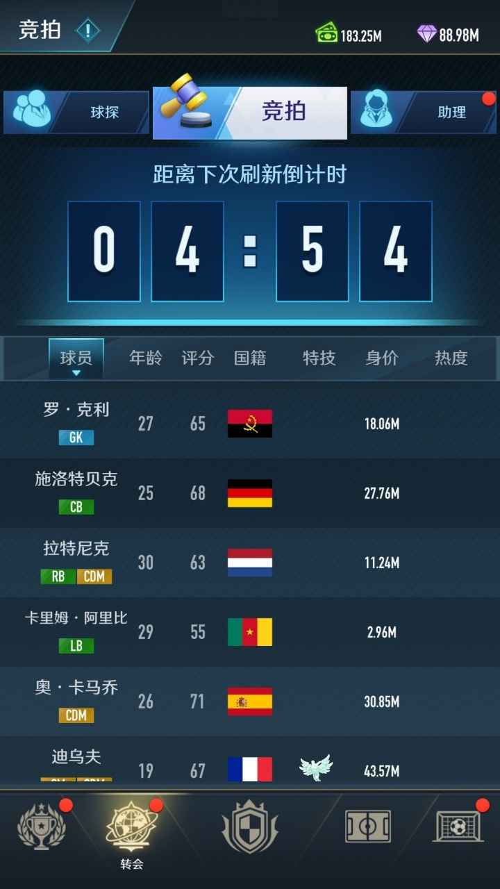 绿茵巅峰之路游戏截图5