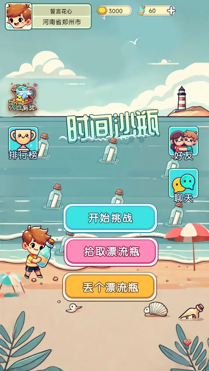 时间沙瓶游戏截图1