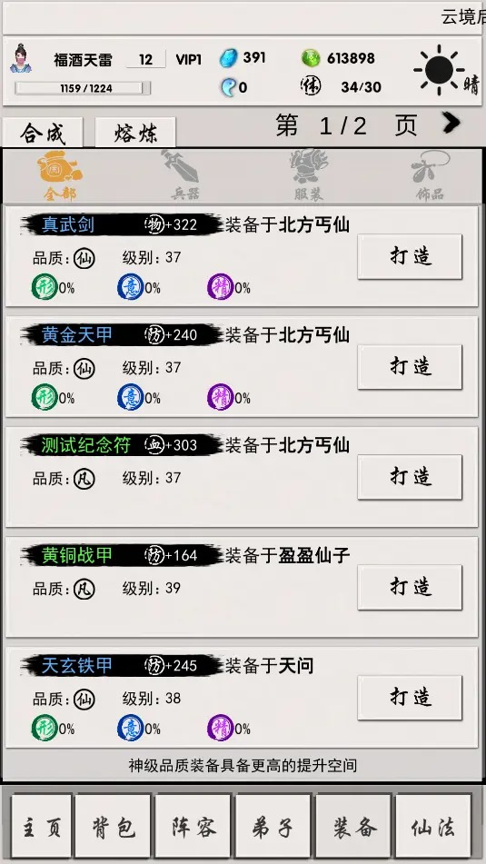 侠名记游戏截图4