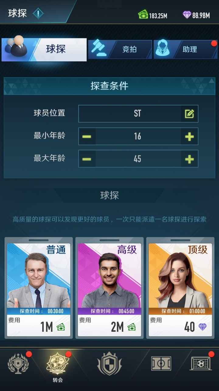 绿茵巅峰之路游戏截图6