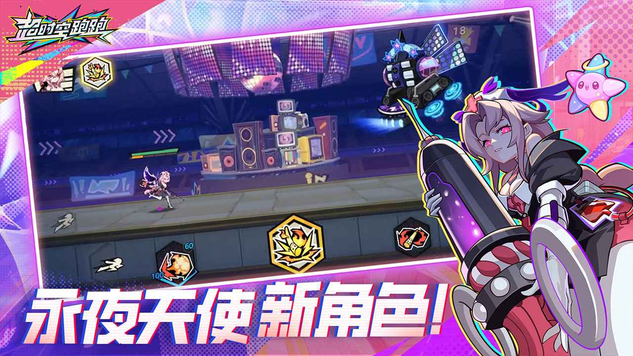 超时空跑跑游戏截图5