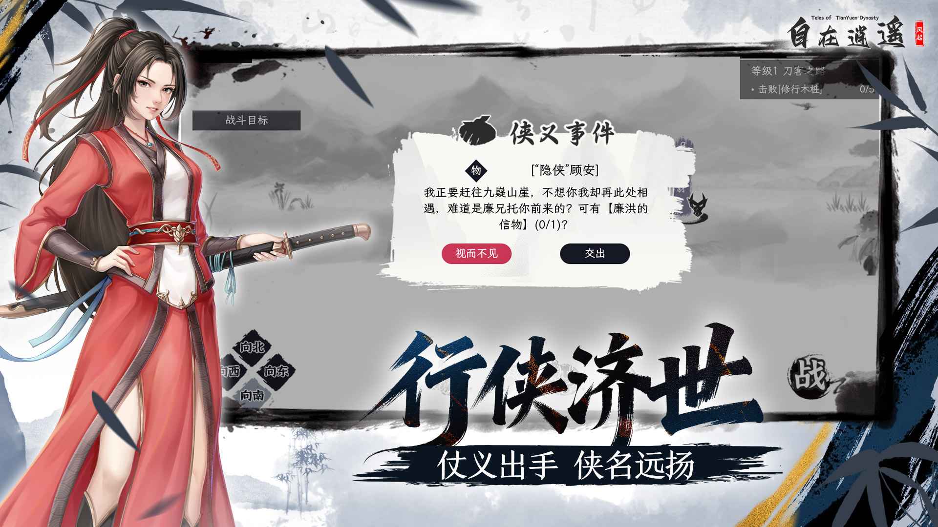 自在逍遥风起游戏截图5