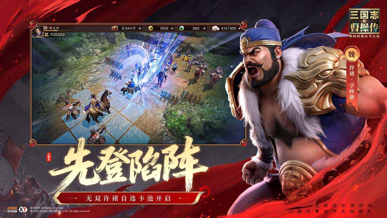 新三国志曹操传游戏截图3