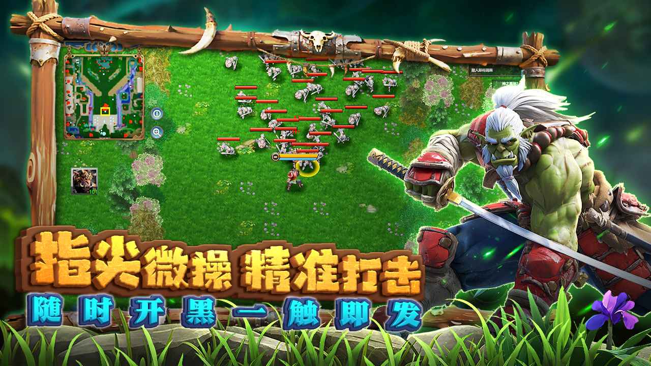 指尖魔兽游戏截图3