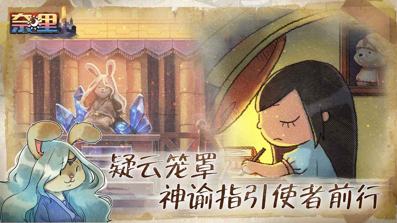 奈里游戏截图3