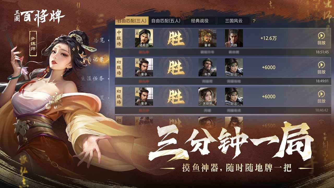 三国百将牌游戏截图2
