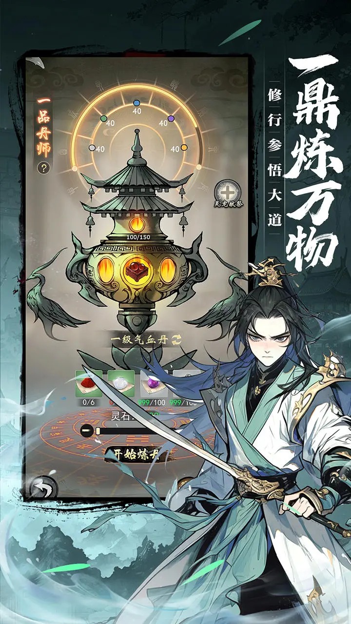 我欲修仙游戏截图5