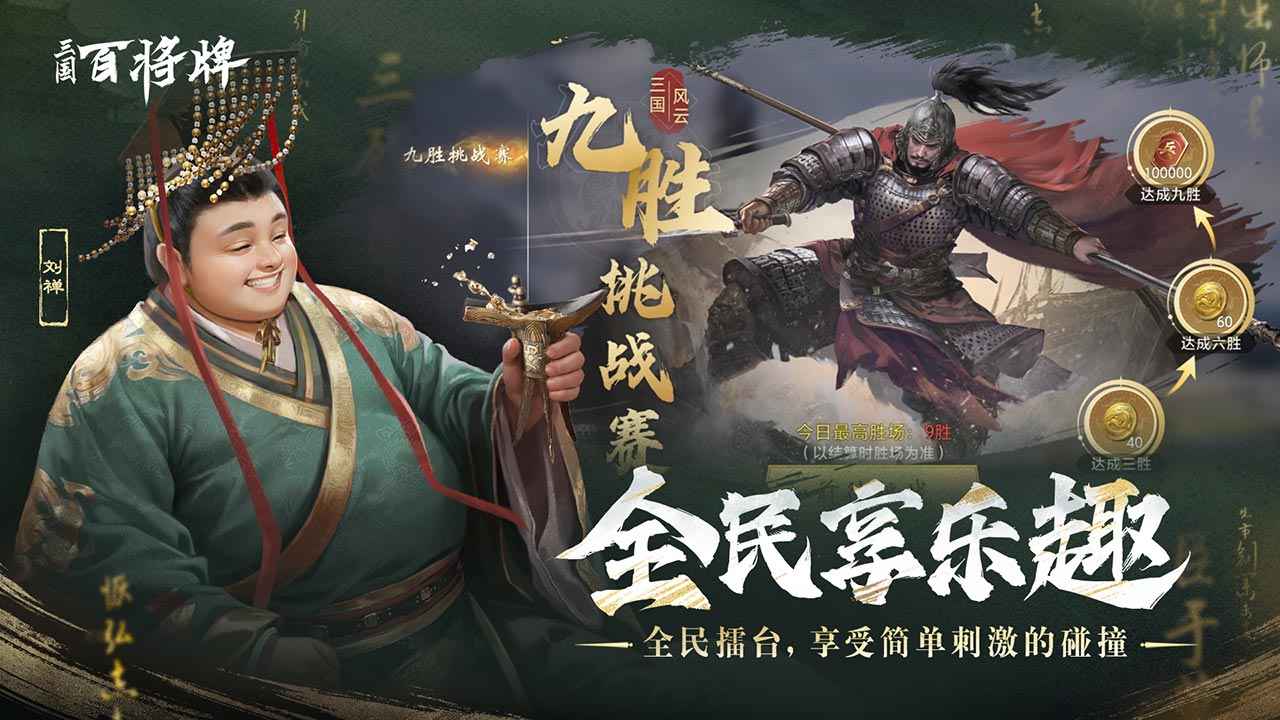 三国百将牌游戏截图6