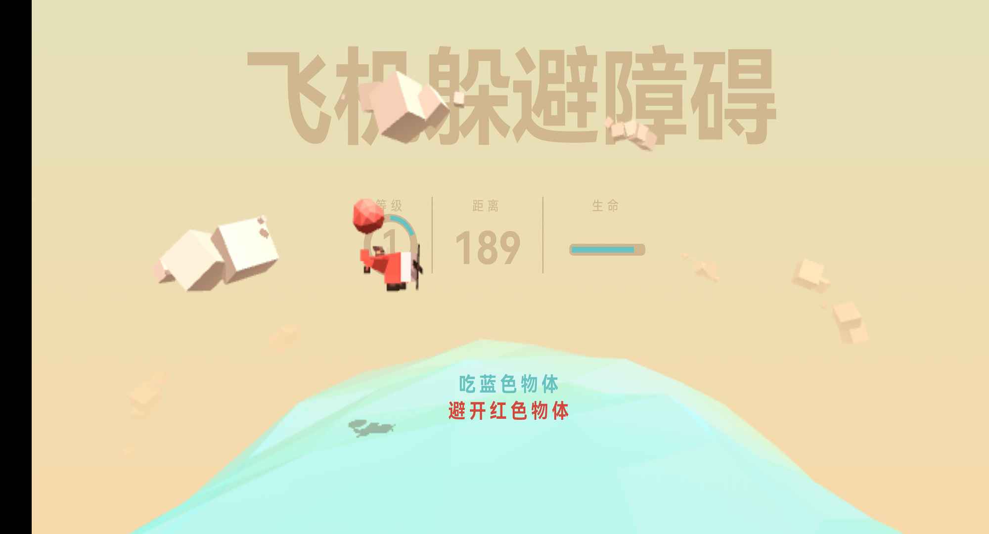 飞机躲避障碍游戏截图1