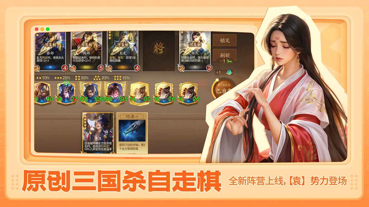 三国杀一将成名游戏截图6