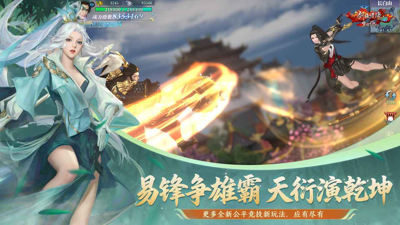 剑侠情缘手游游戏截图5