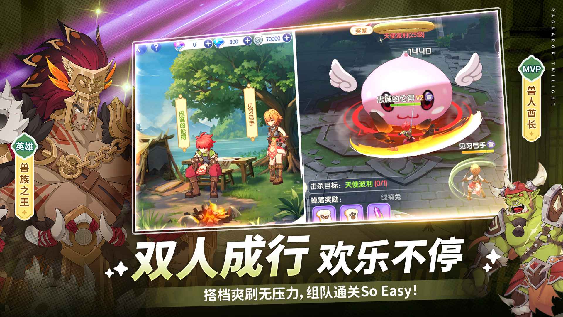仙境传说破晓游戏截图2