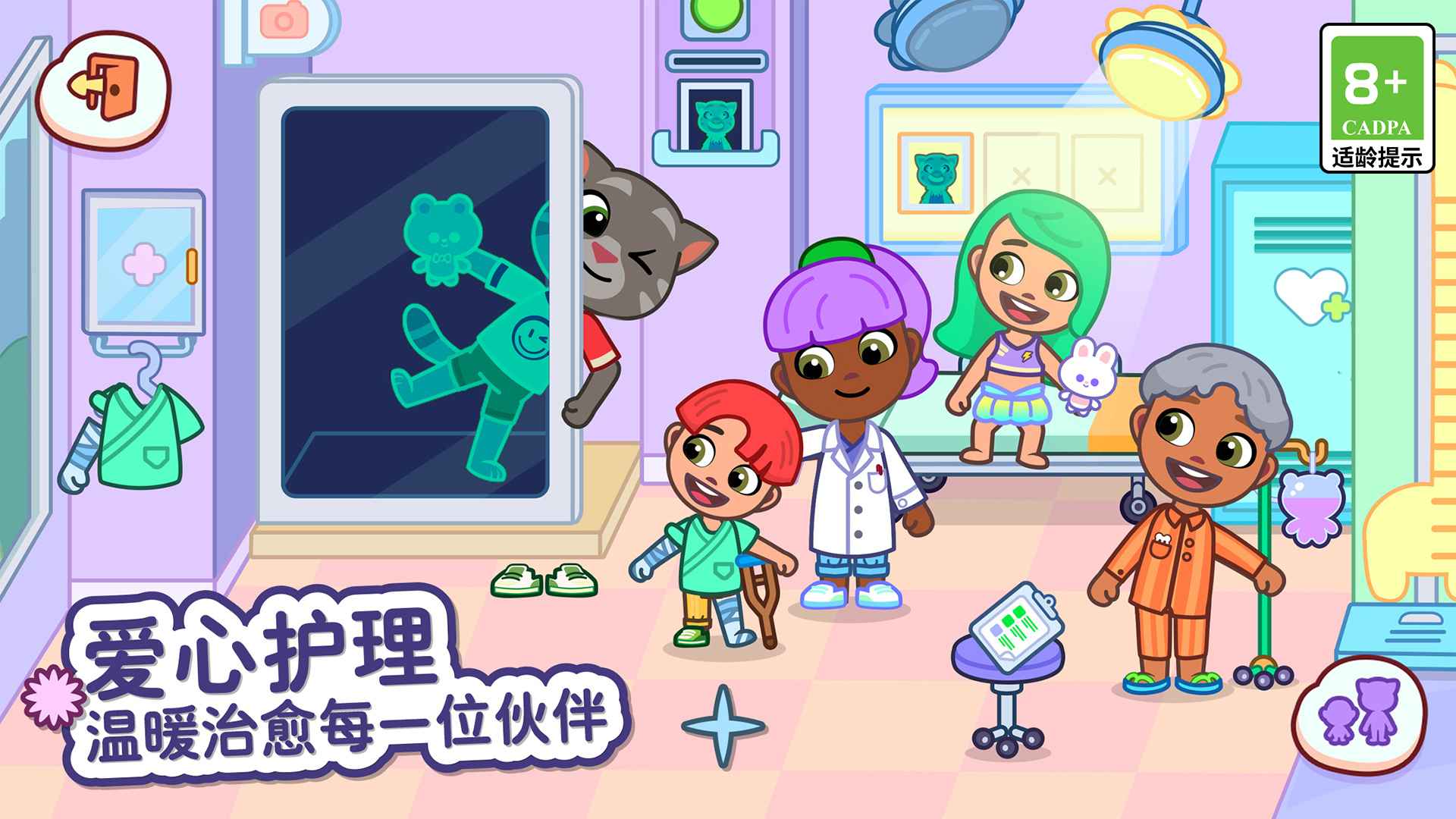 汤姆猫小镇游戏截图2
