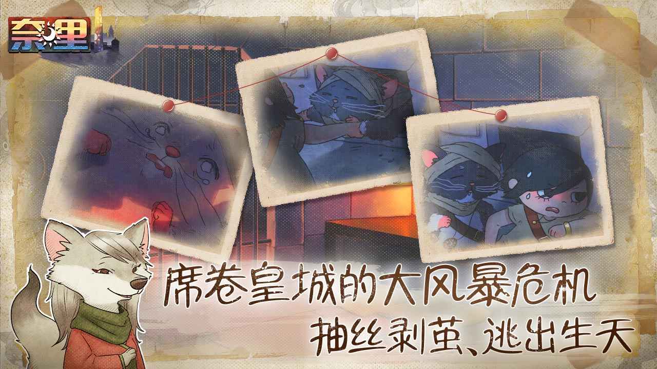 奈里游戏截图5