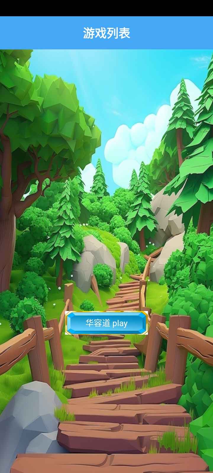 数字华容道游戏截图3