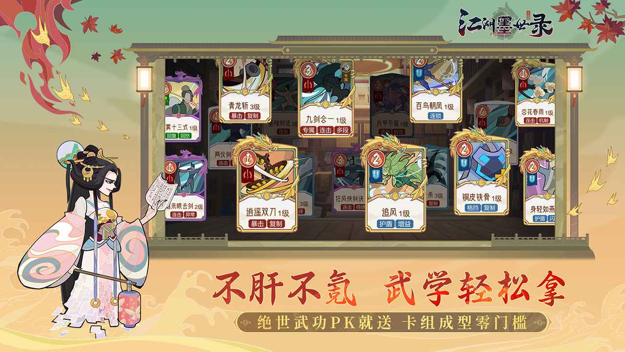 江湖墨世录游戏截图3