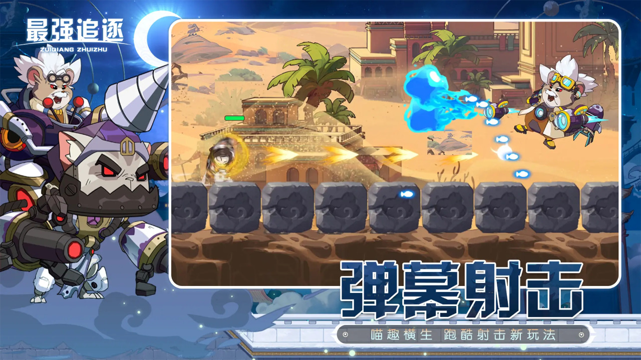 最强追逐游戏截图1