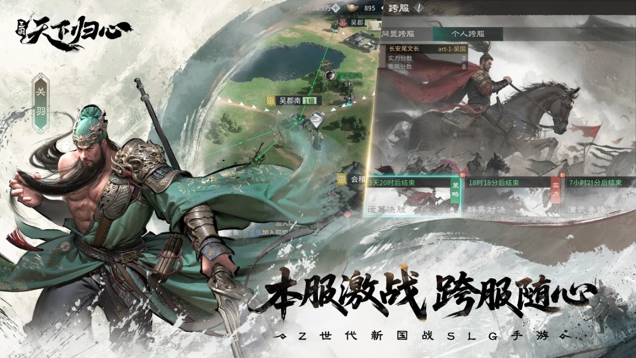 三国天下归心游戏截图2
