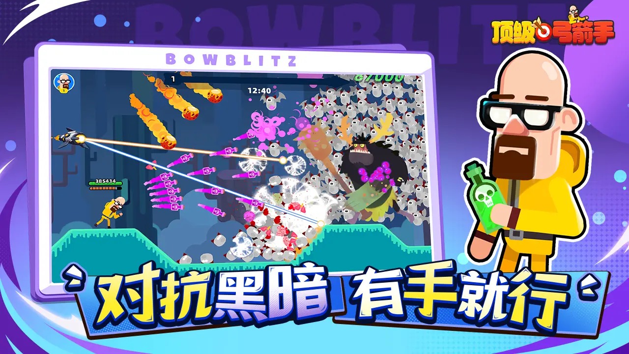 顶级弓箭手游戏截图6