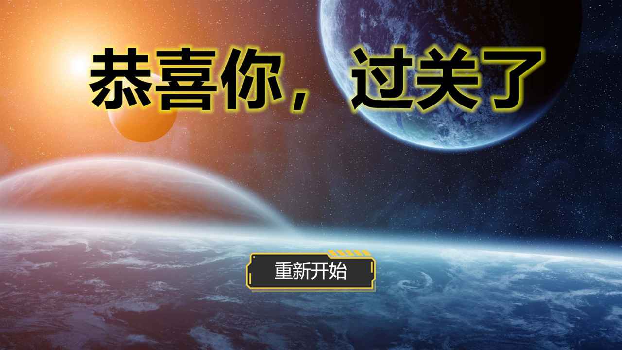 万有引力游戏截图1
